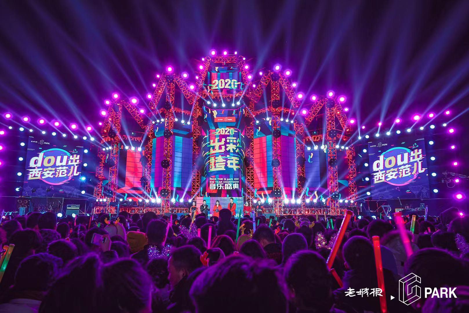 极致狂欢美学体验和万人开启狂欢跨年音乐盛典