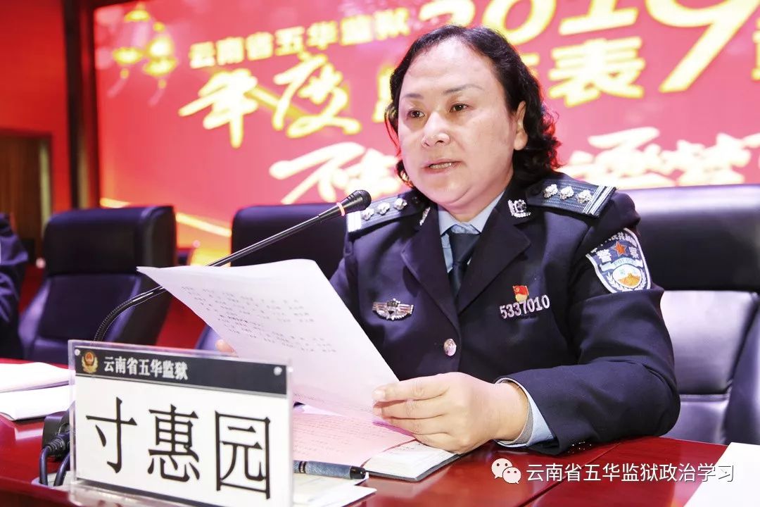 云南省五华监狱召开2019年度总结表彰大会