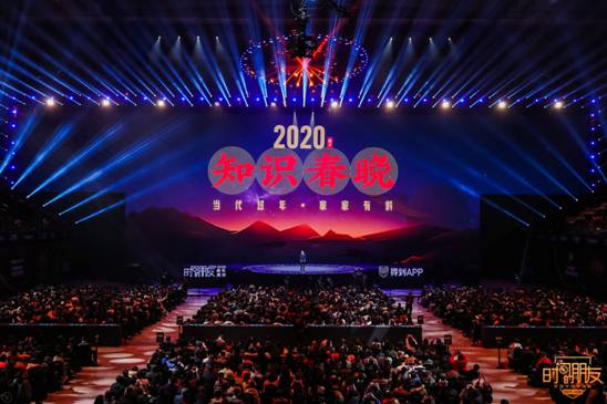 罗振宇20192020时间的朋友跨年演讲看清我辈基本盘