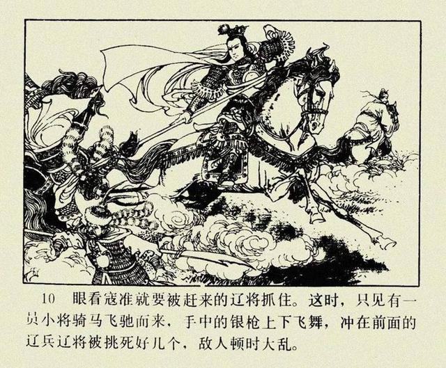 河北版「杨家将故事」之十五《大刀王兰英》(绘画:刘振源)