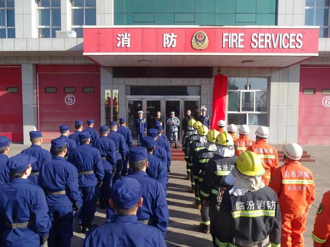 蒲县消防救援大队挂牌曲沃县消防救援大队挂牌隰县消防救援大队挂牌
