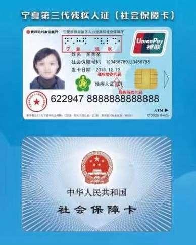 宁夏第三代残疾人证首发,自1月1日开始面向全区残疾人换发新卡