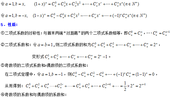 项公式求常数项题型四利用通项公式确定有理数项题型五奇数项的二项式