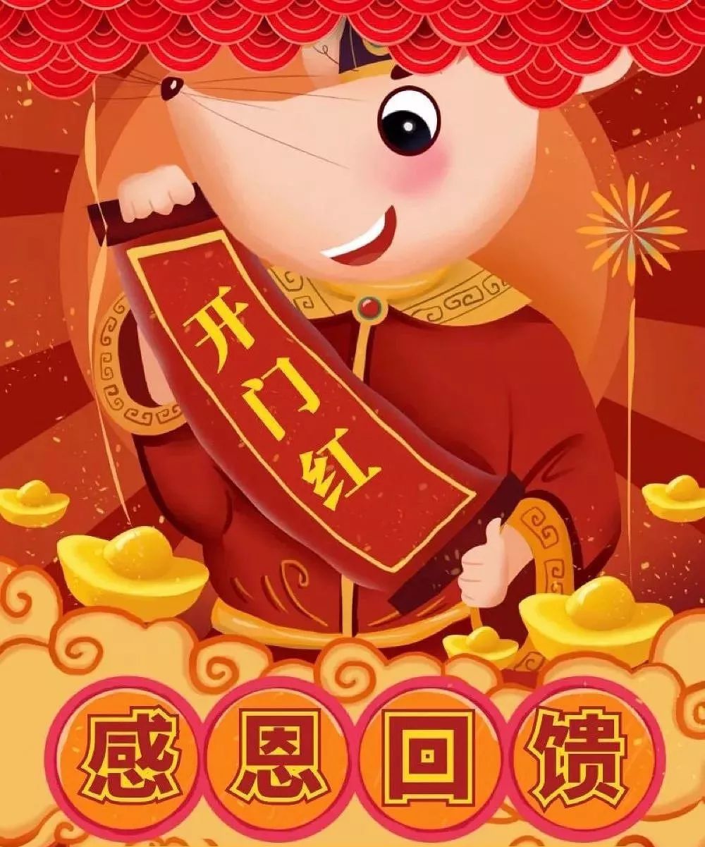 在这个辞旧迎新的时候 为回馈小伙伴们 对我们一如既往的爱~ 我们为