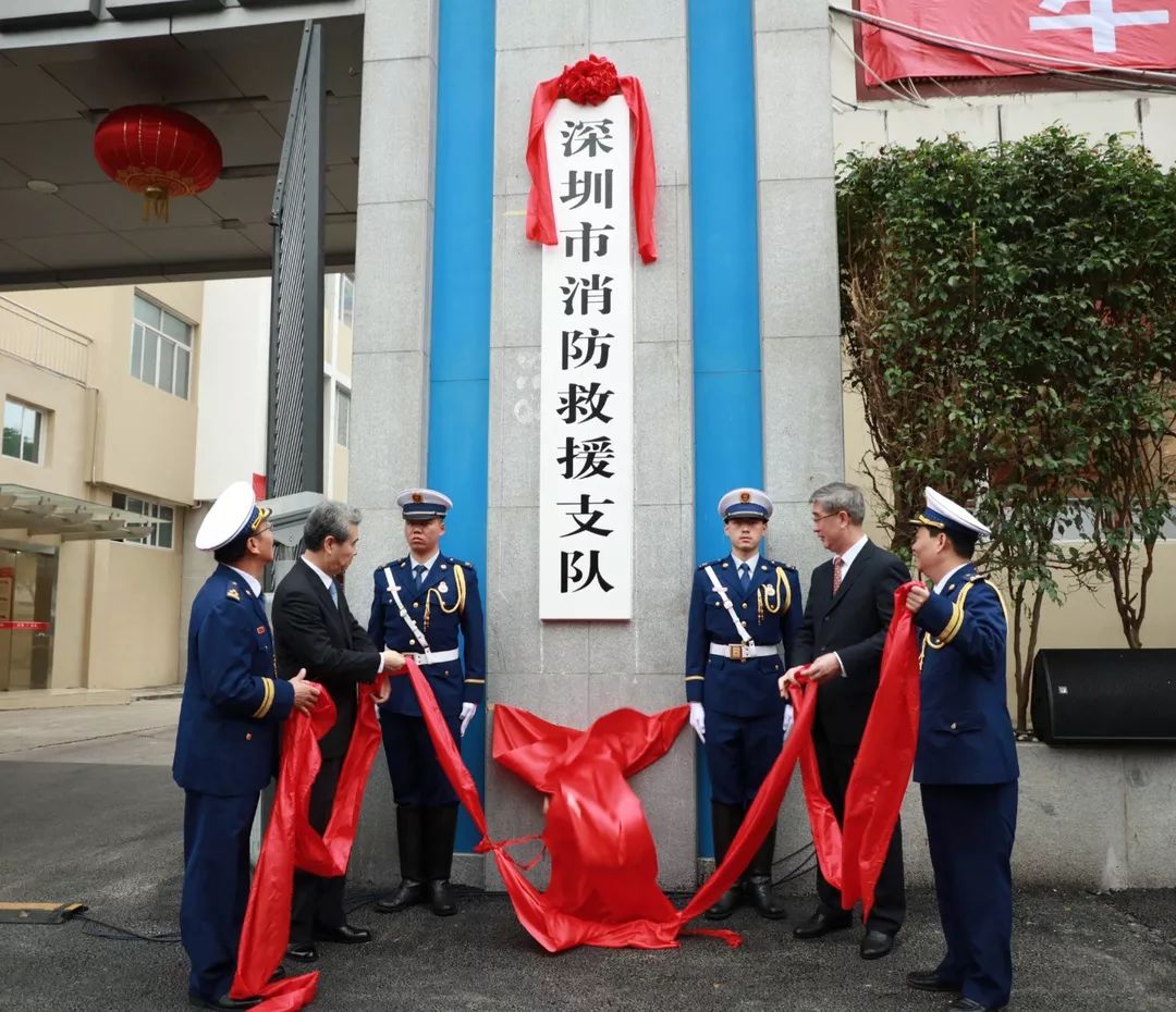 深圳市消防救援支队正式挂牌!