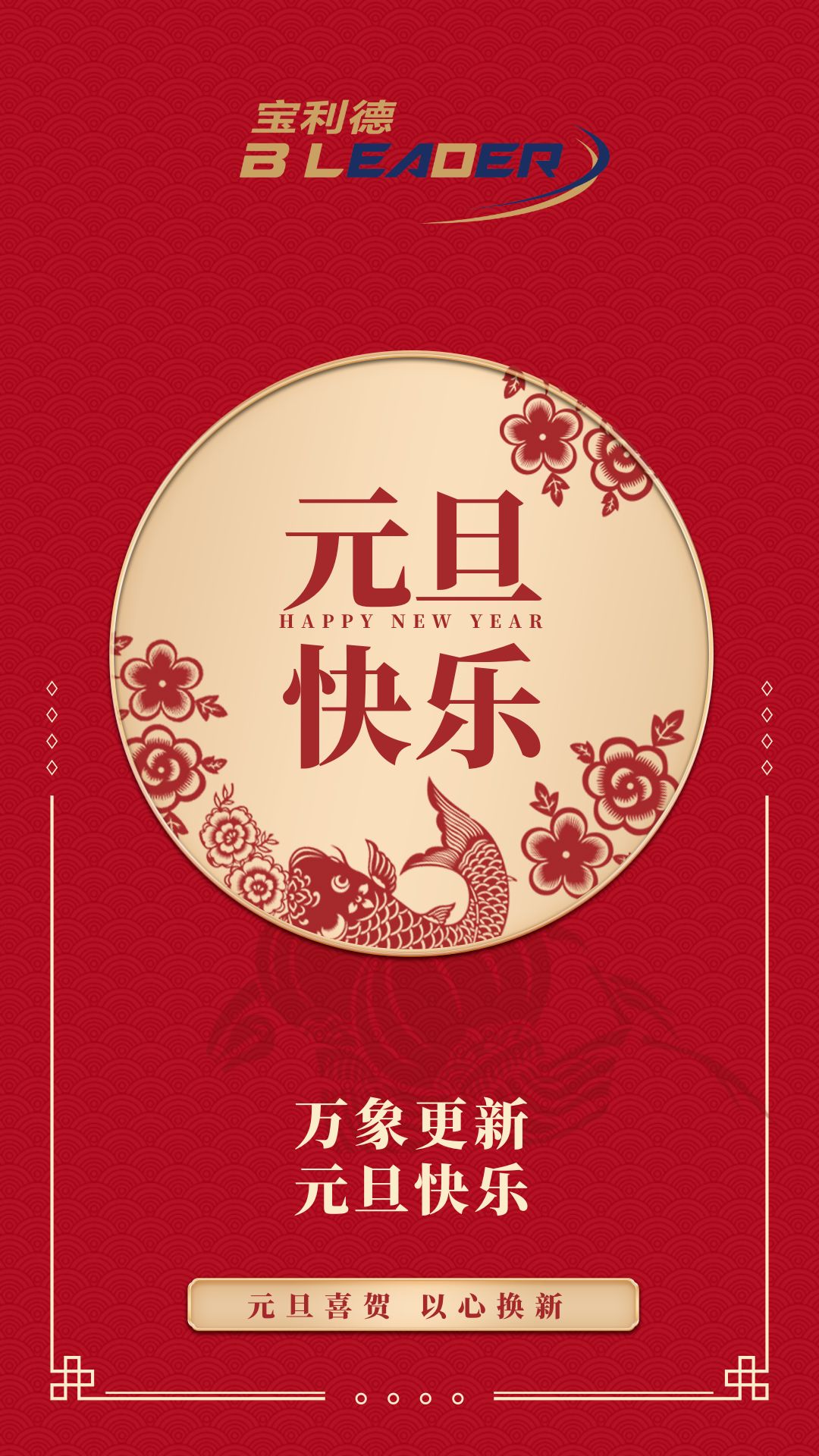 余海军董事长2020新年贺词适应时代聚力前行