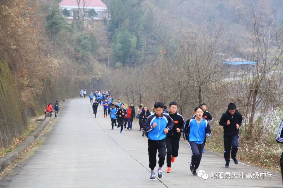 略阳县天津高级中学举行迎新年庆元旦暨阳光体育全校师生越野赛