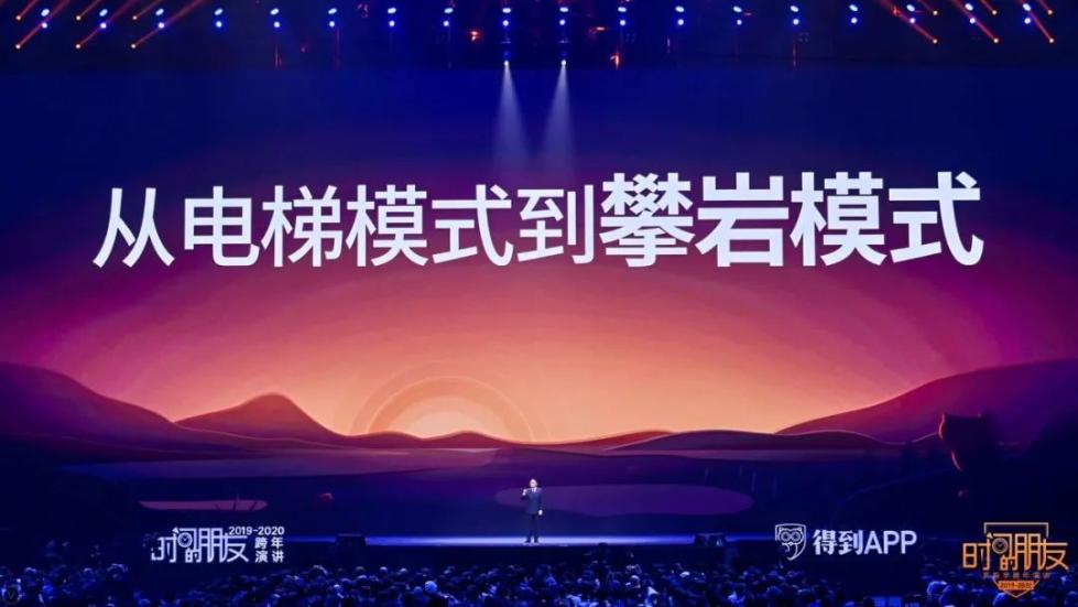 罗振宇2019-2020“时间的朋友”跨年演讲全文