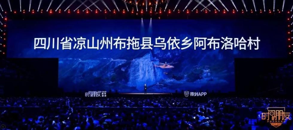 罗振宇2019-2020“时间的朋友”跨年演讲全文