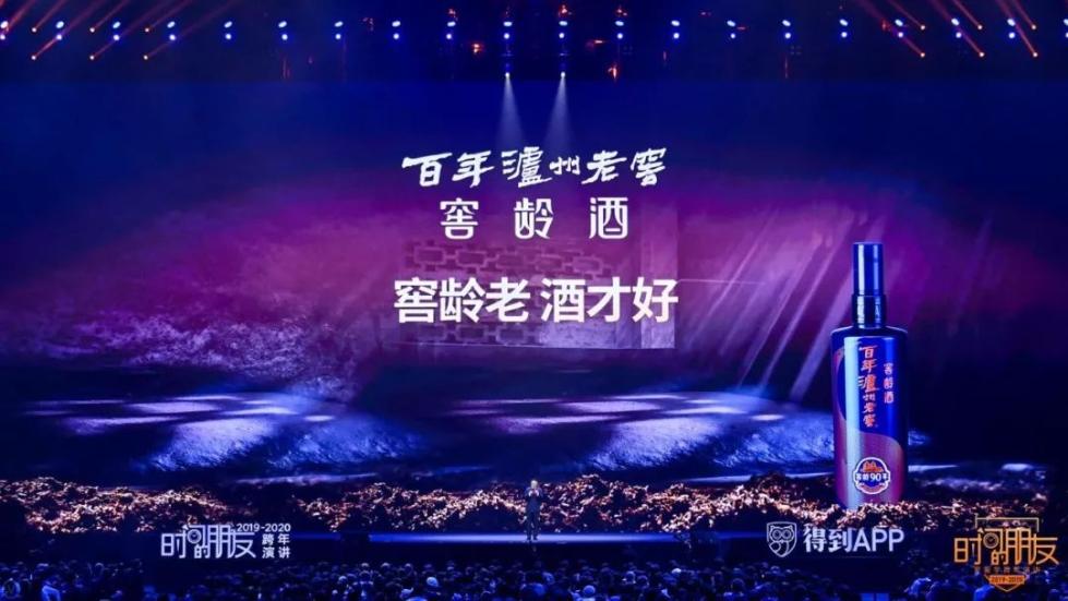 罗振宇2019-2020“时间的朋友”跨年演讲全文