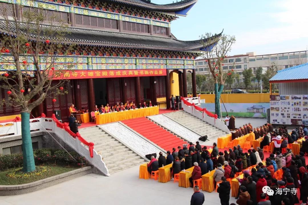 海門市開福寺大雄寶殿落成慶典暨海寧寺,開福寺書畫作品展活動圓滿