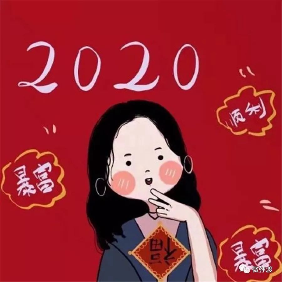 对于刚刚走完的2019,愿我们只争朝夕,不负韶华!愿你有花不完的好运气