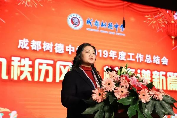 教师代表钟志涛发言胡校长说:2019年,树德中学的办学口碑和美誉度