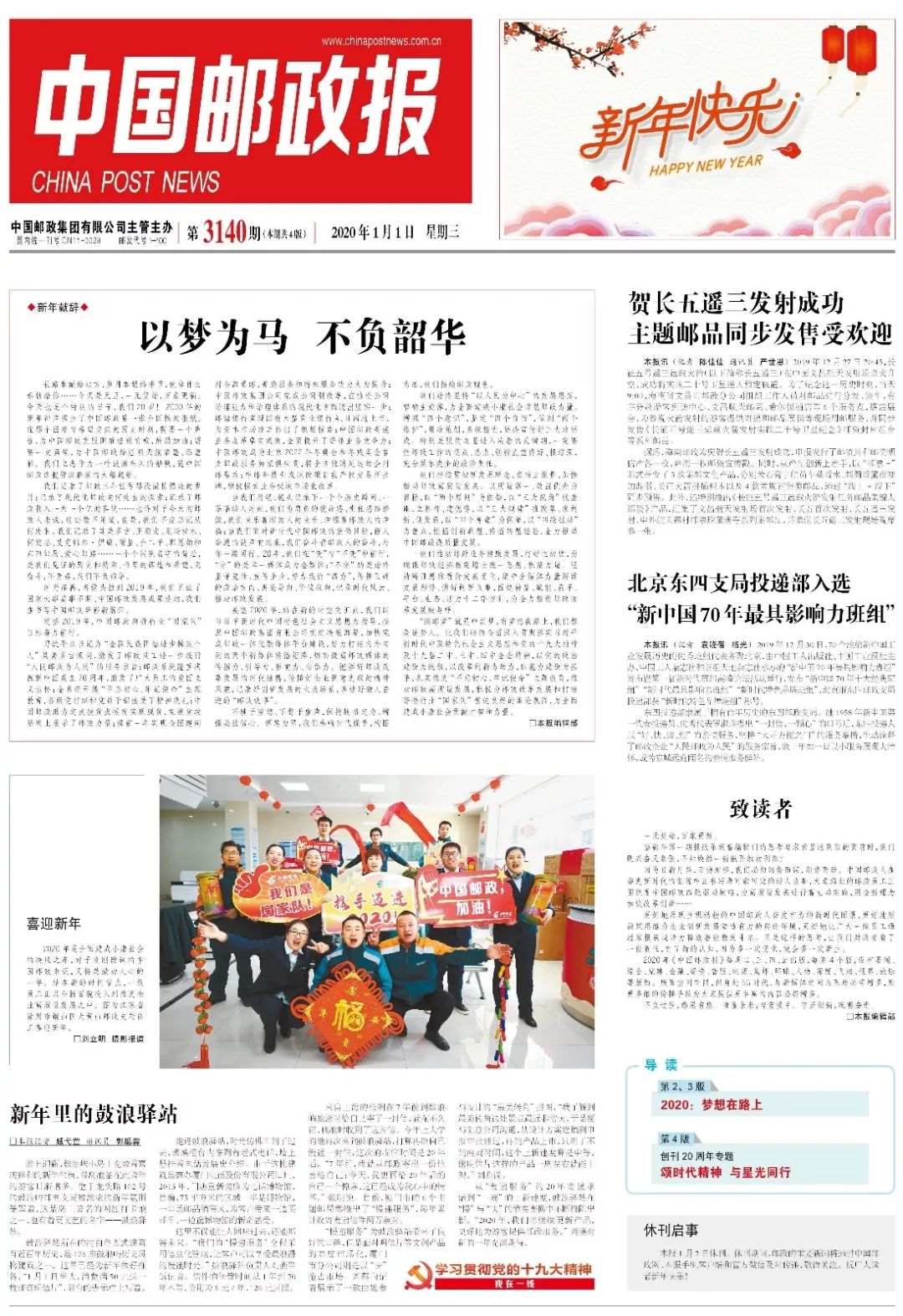 中国加油报纸图片