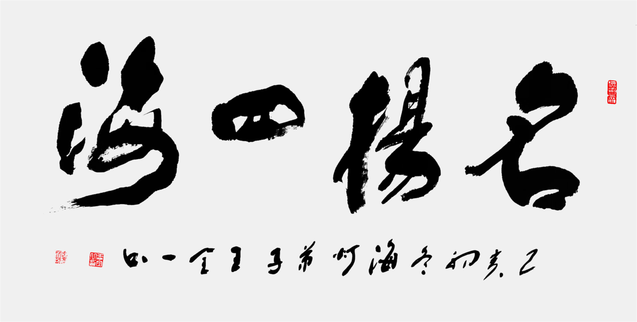 他依德弘道,亦悟佛禪,所以人在江湖,利益眾生,為而不爭,有而不侍,發善