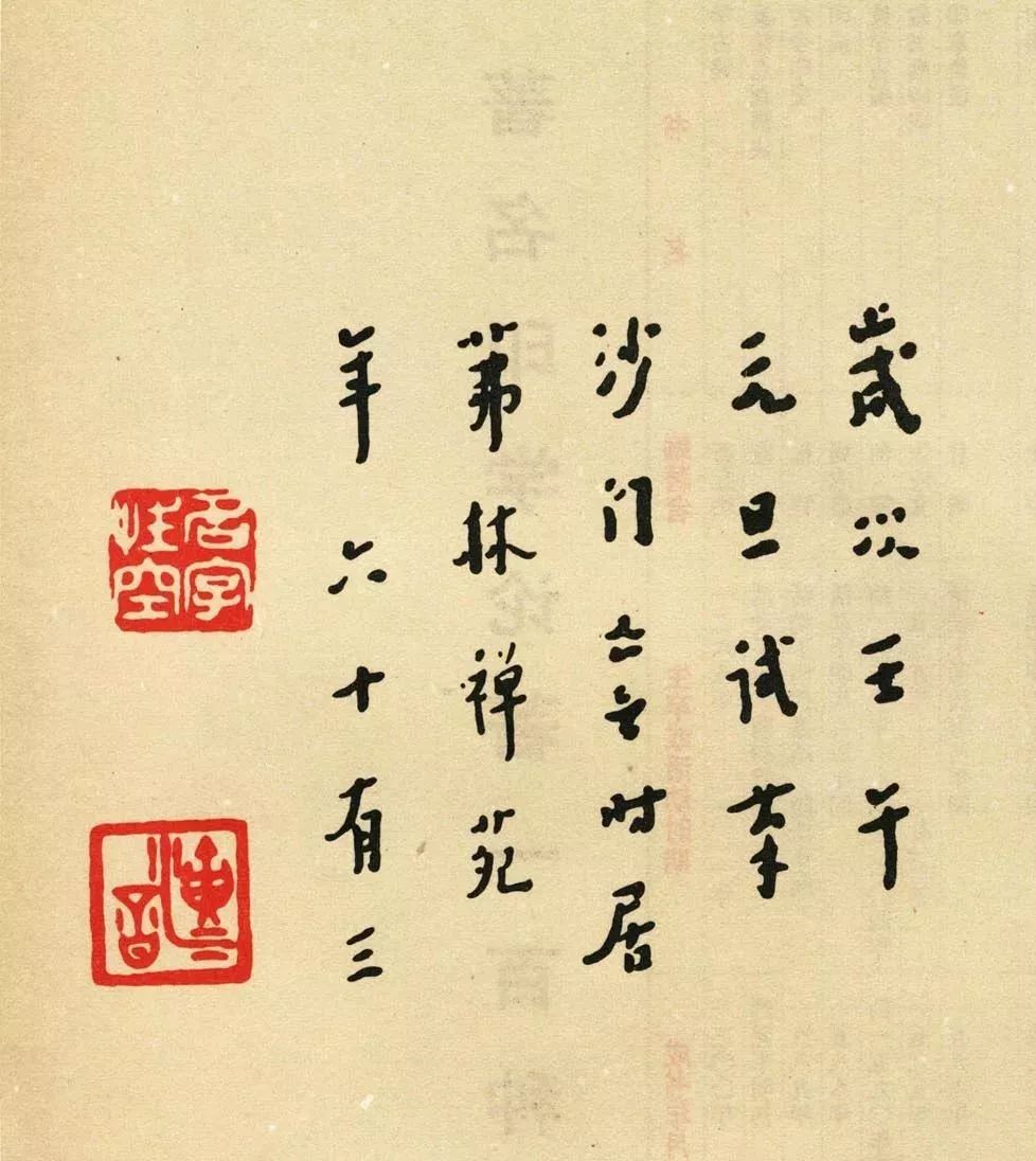 切磋之谊取友则学问日精 以慎重之行利生则道风日远 岁次壬午元旦试笔