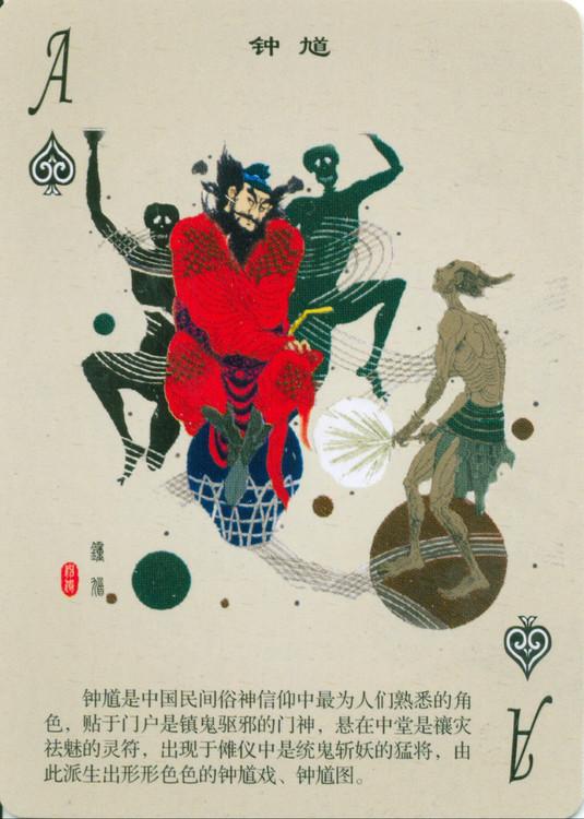 「扑克收藏大观」中国古代神话人物