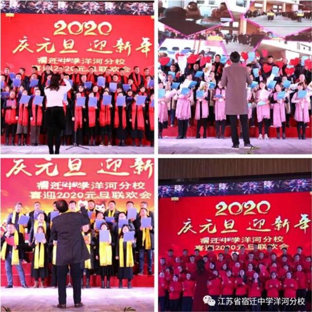 宿迁中学洋河分校隆重举行2020年“庆元旦 迎新年”联欢晚会(图3)