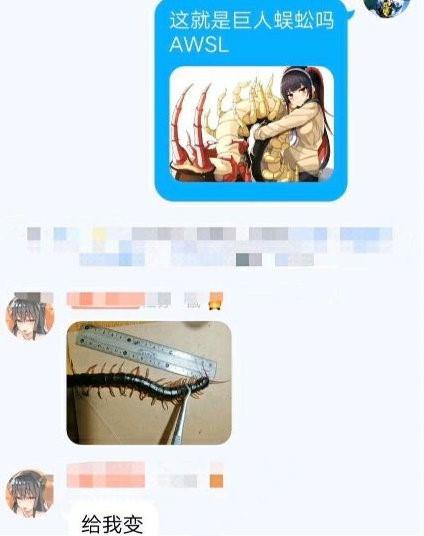 有人画出人首蜈蚣身的美少女这癖好太重口我朋友却说他好了