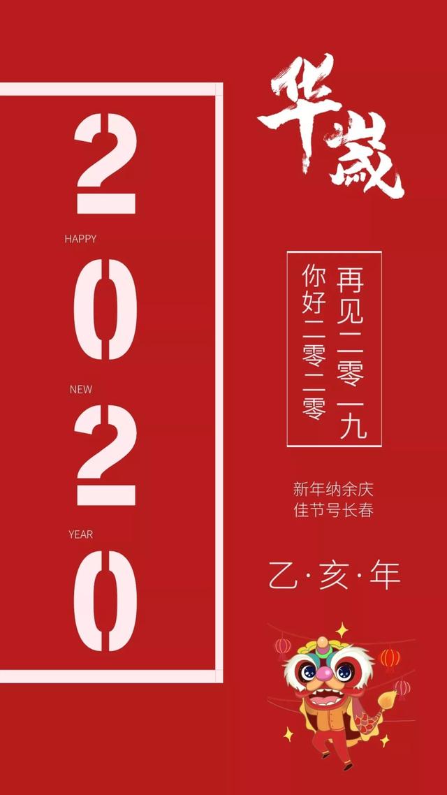 跨年夜最适合发朋友圈的句子,再见2019,你好2020