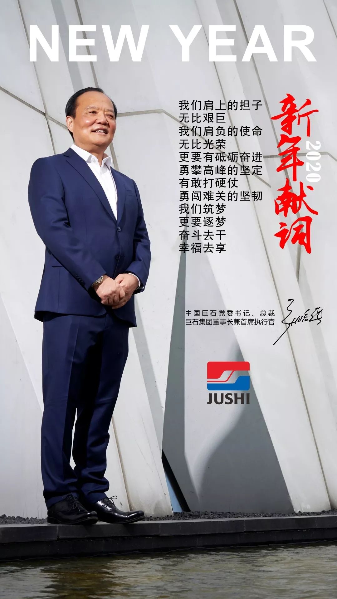 张毓强总裁发表2020年新年献词