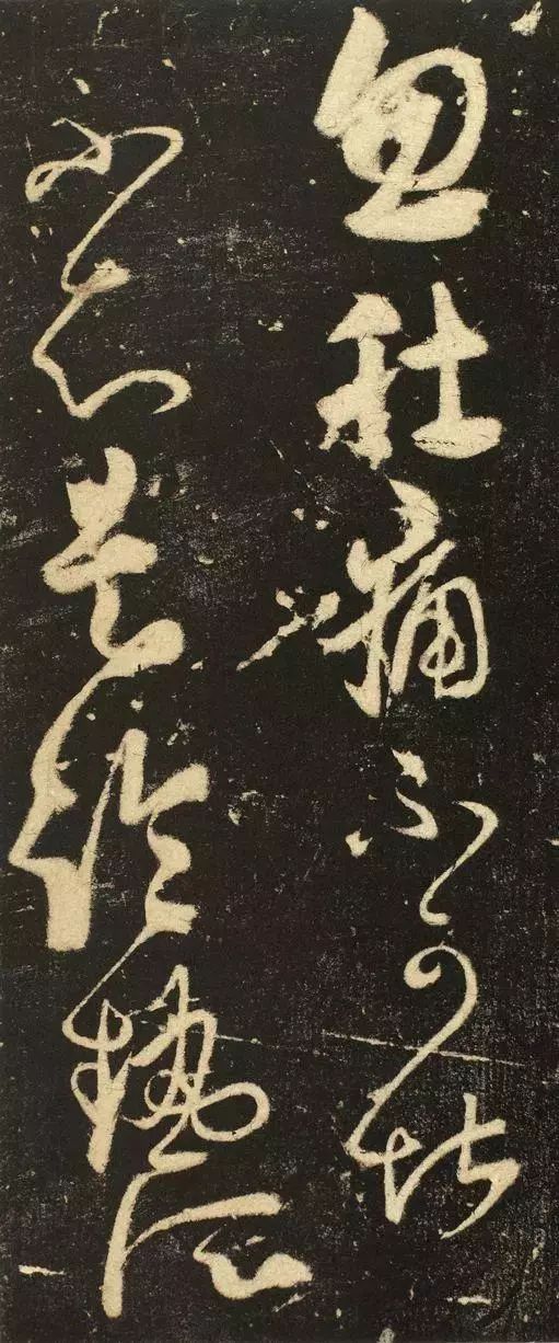 全帖六行30字,似是张旭肚痛时自诊的一纸医案.