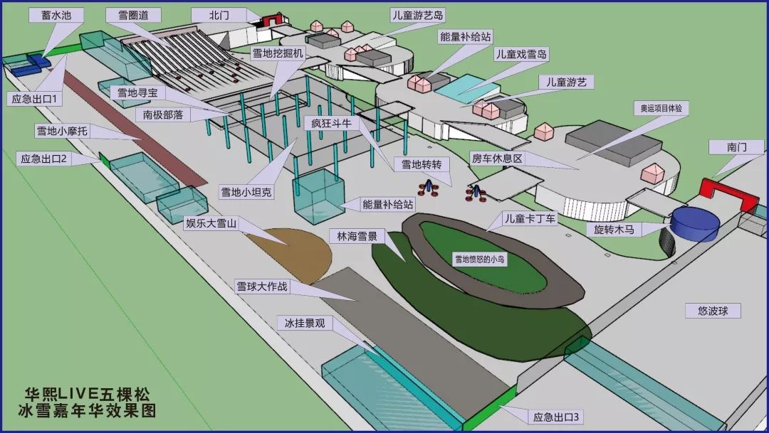 地铁直达华熙live五棵松冰雪嘉年华9块9起玩转冰雪季