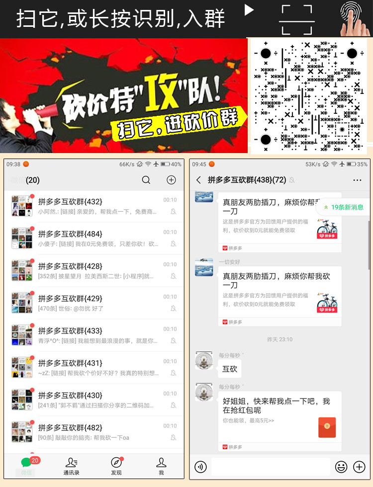 拼多多互砍群二维码最新