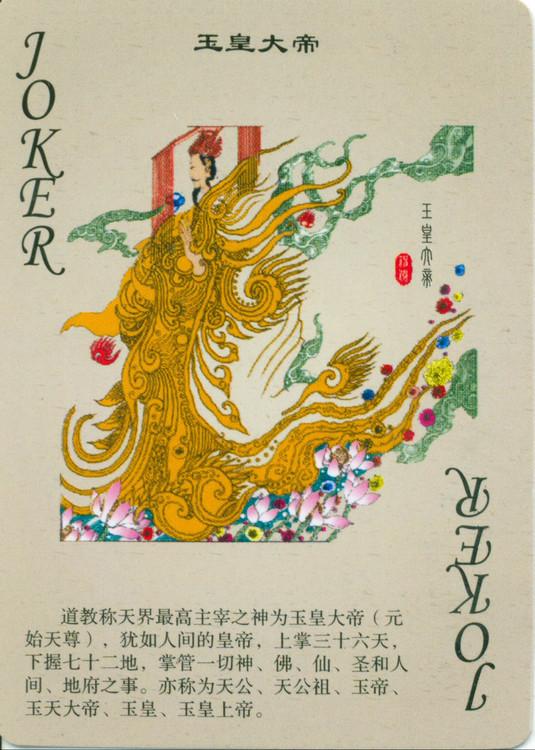 化了的人物,諸如盤古,伏羲,女媧,炎帝,黃帝,顓頊,帝嚳,堯,舜,禹,嫦娥