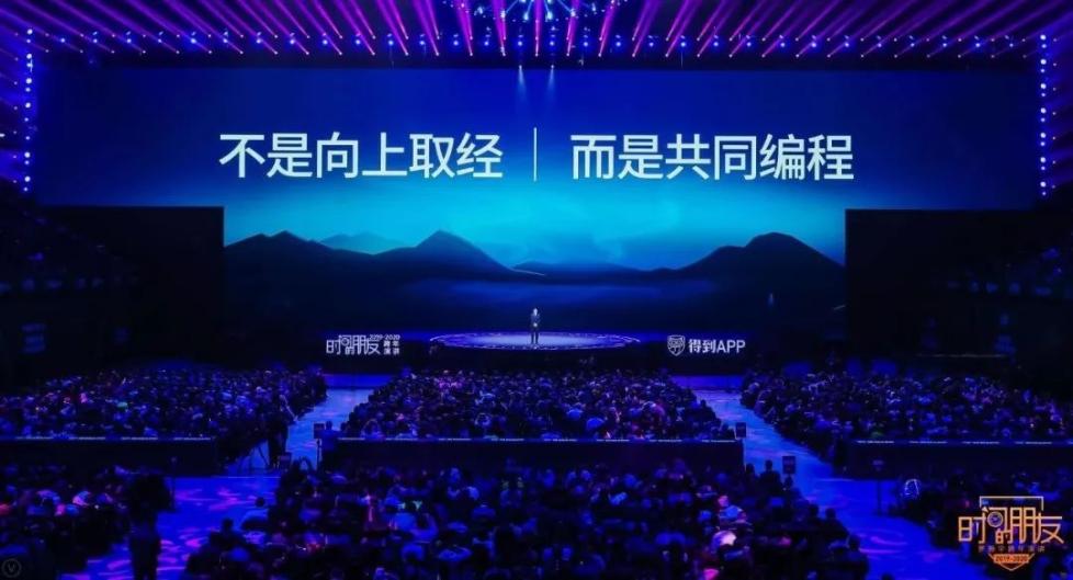 罗振宇2019-2020“时间的朋友”跨年演讲全文