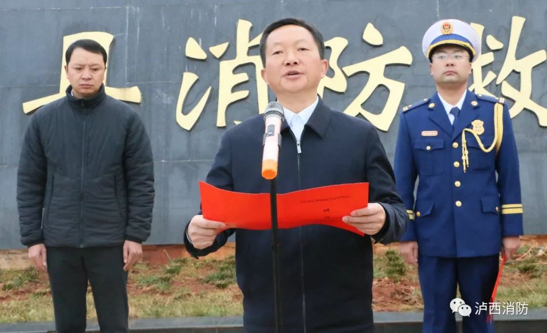 泸西县委副书记县长莫伟出席泸西县消防救援大队挂牌仪式
