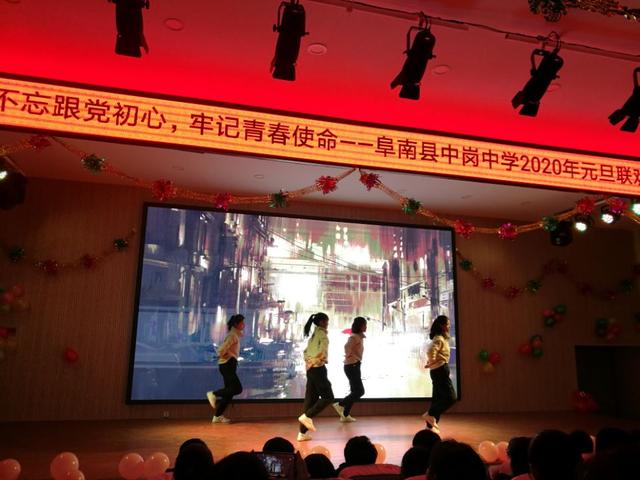 阜南县中岗中学2020年元旦联欢会!不忘跟党初心(图2)