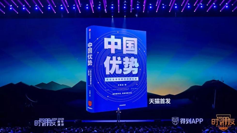 罗振宇2019-2020“时间的朋友”跨年演讲全文