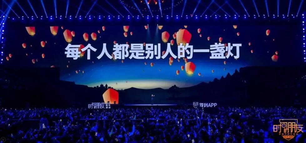 罗振宇2019-2020“时间的朋友”跨年演讲全文