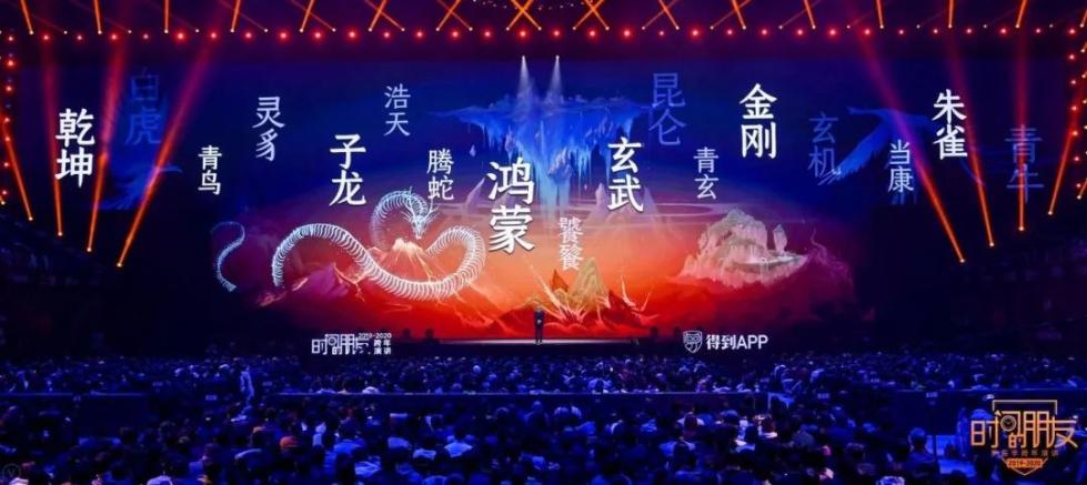 罗振宇2019-2020“时间的朋友”跨年演讲全文