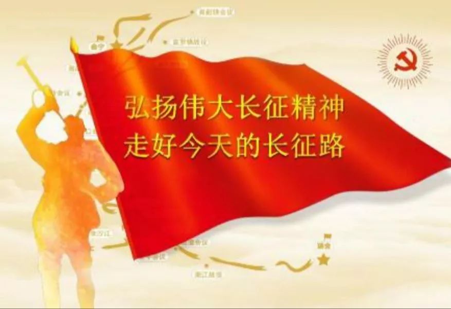 我们的征途是星辰大海_长征