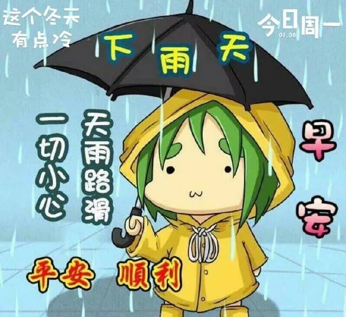 今日雨水早上好图片图片