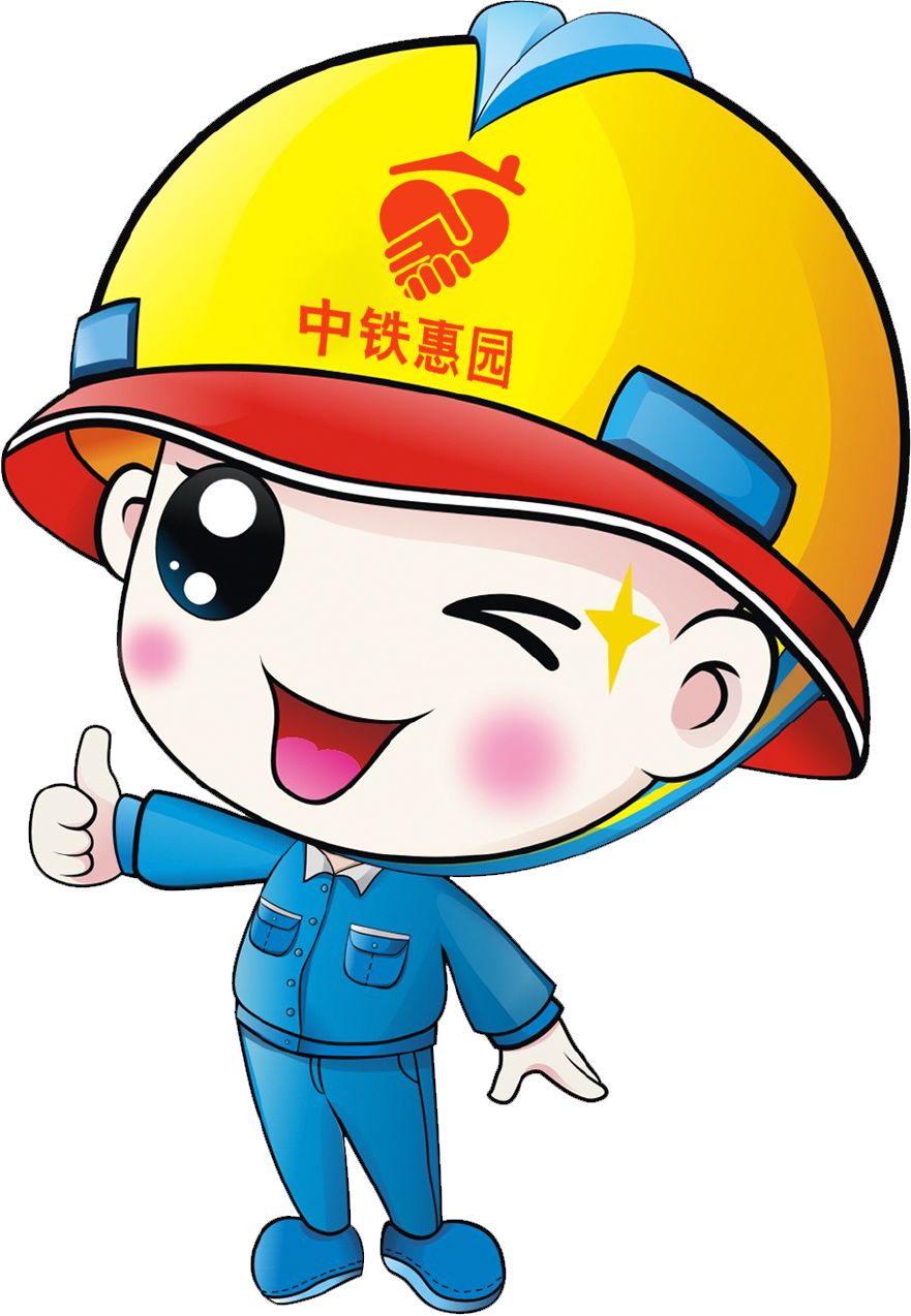 上惠园抽好礼中国中铁3000份新春贺礼等你拿