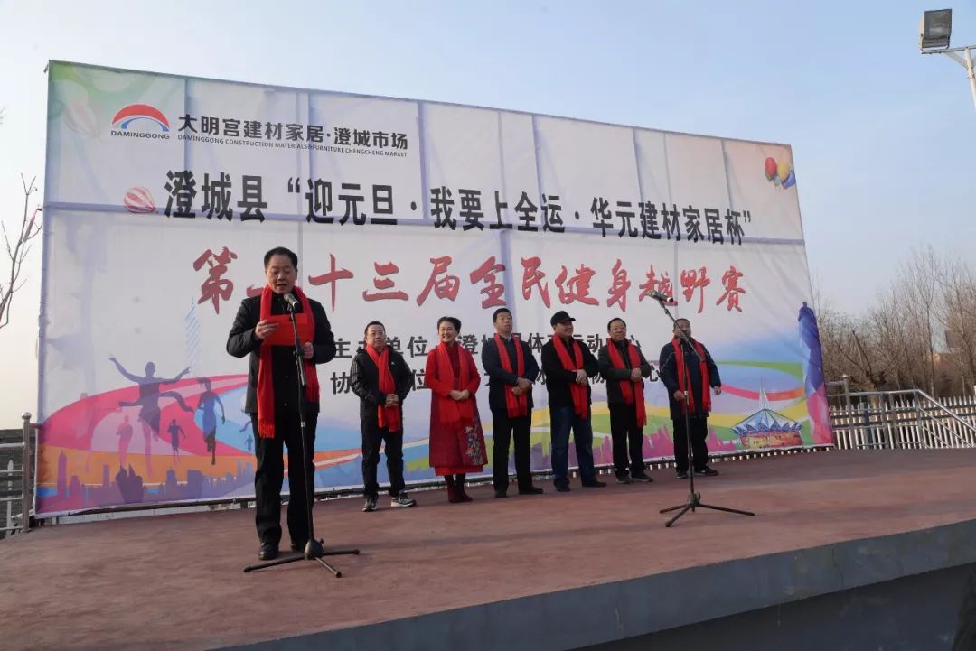 热烈祝贺澄城县"迎元旦·我要上全运·华元建材家居杯 第二十三届