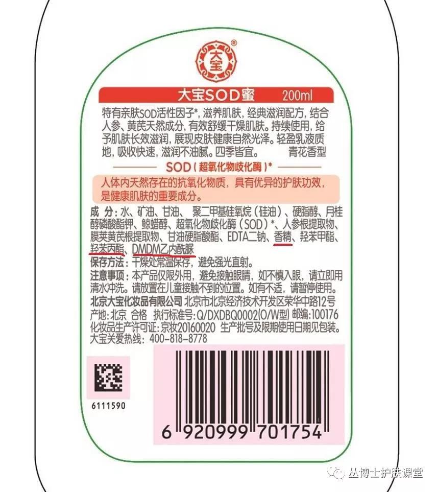 为什么我不推荐"大宝sod蜜"?