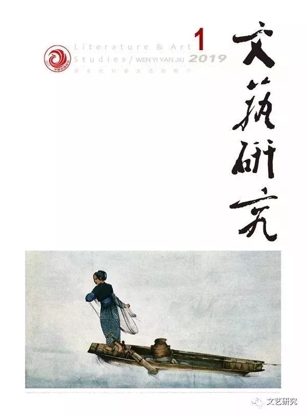 文艺研究 19年总目录 中国
