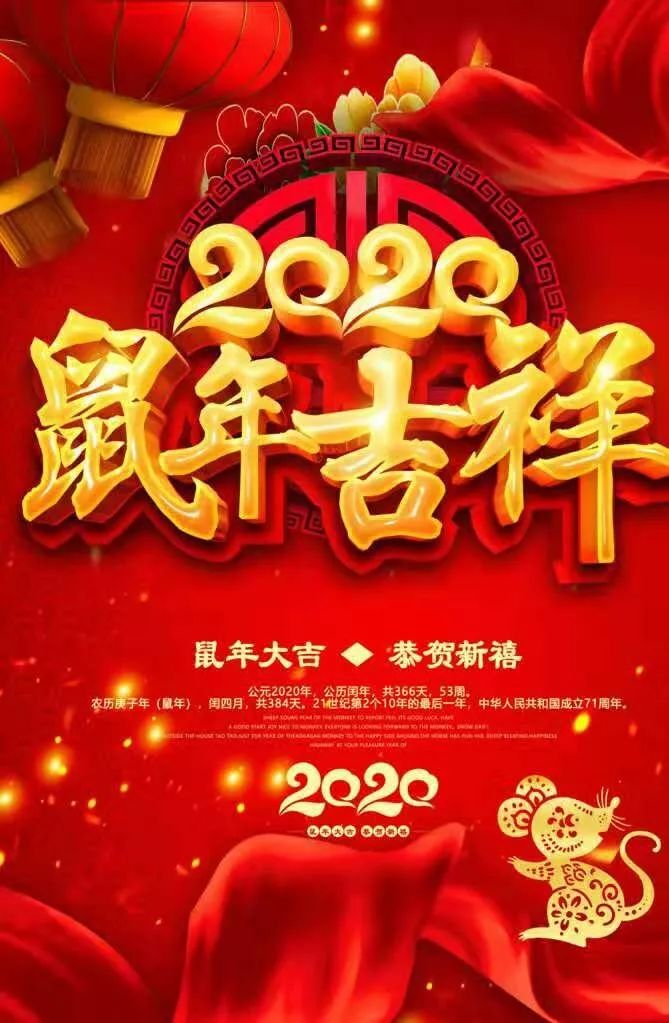 2020新年(2020新年聚餐致辞简短)