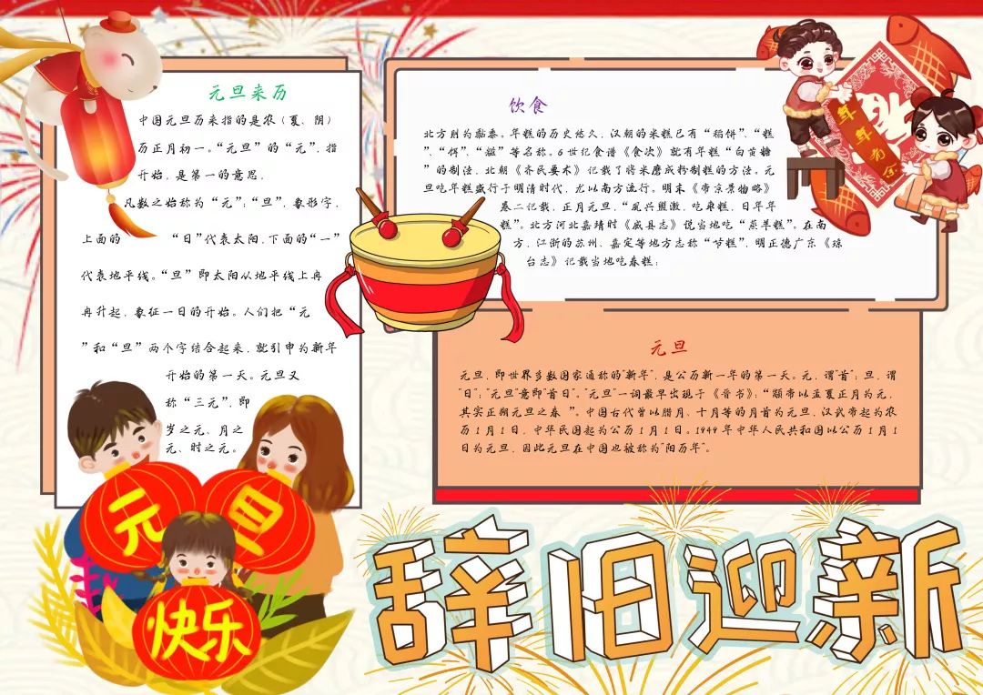 2020元旦精美手抄报+素材+好词好句好段,孩子一定用得上!_中国