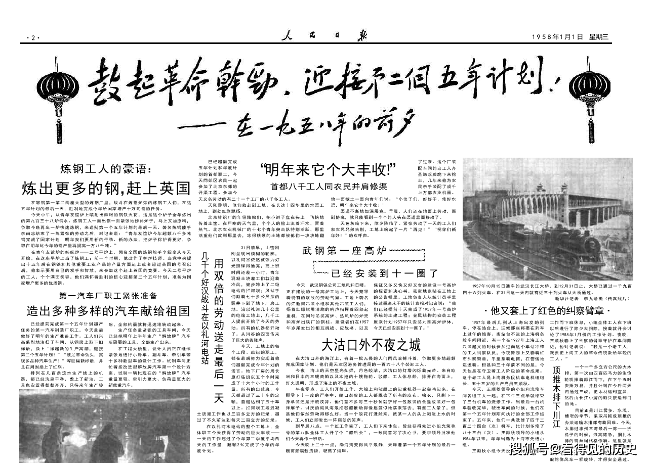 十五年赶上英国1958年1月1日人民日报