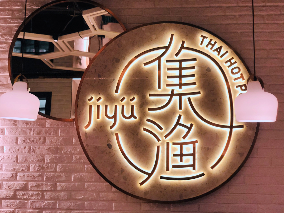 双店齐开庆元旦集渔三店同庆折扣多