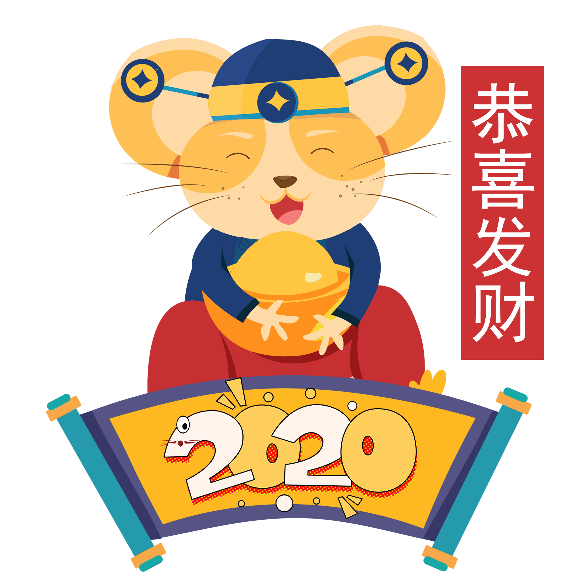 2020年老鼠版谢谢老板恭喜发财