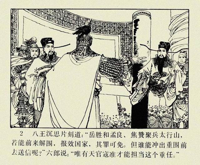 河北版「杨家将故事」之十五《大刀王兰英》(绘画:刘振源)