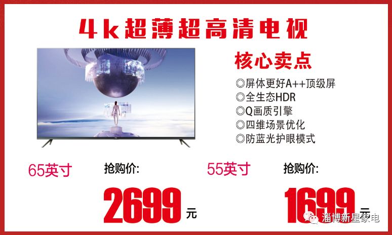 新星家电tcl威5日99元抢电视