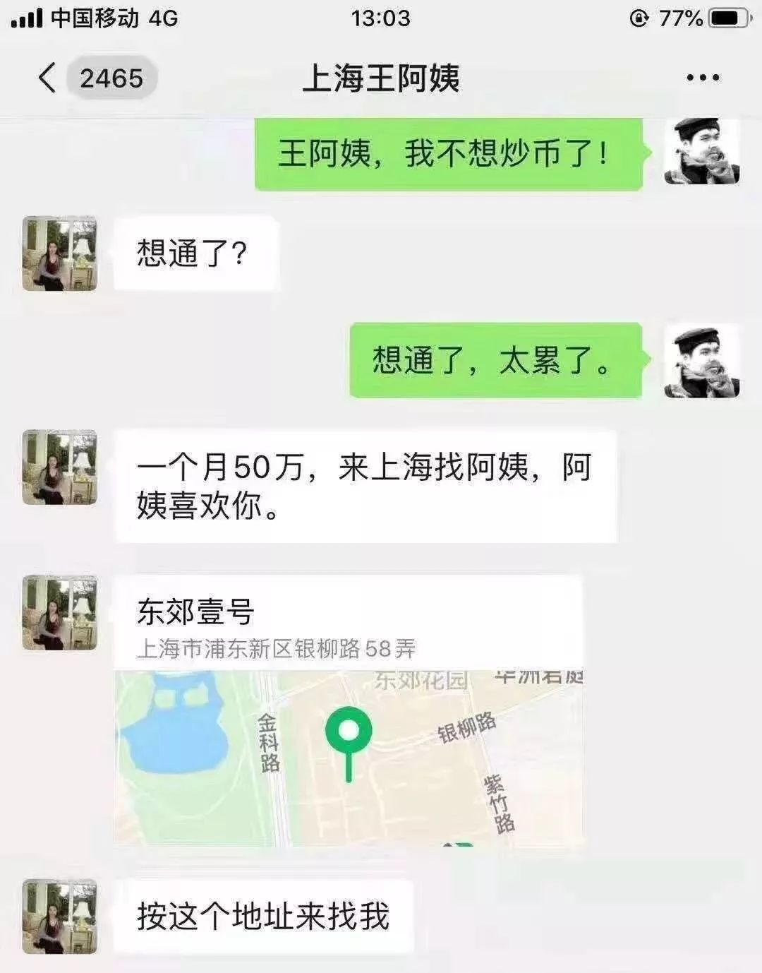 不想努力的小年轻都想找的王姨到底是谁