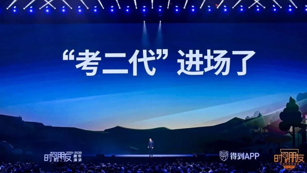 罗振宇2019-2020“时间的朋友”跨年演讲全文